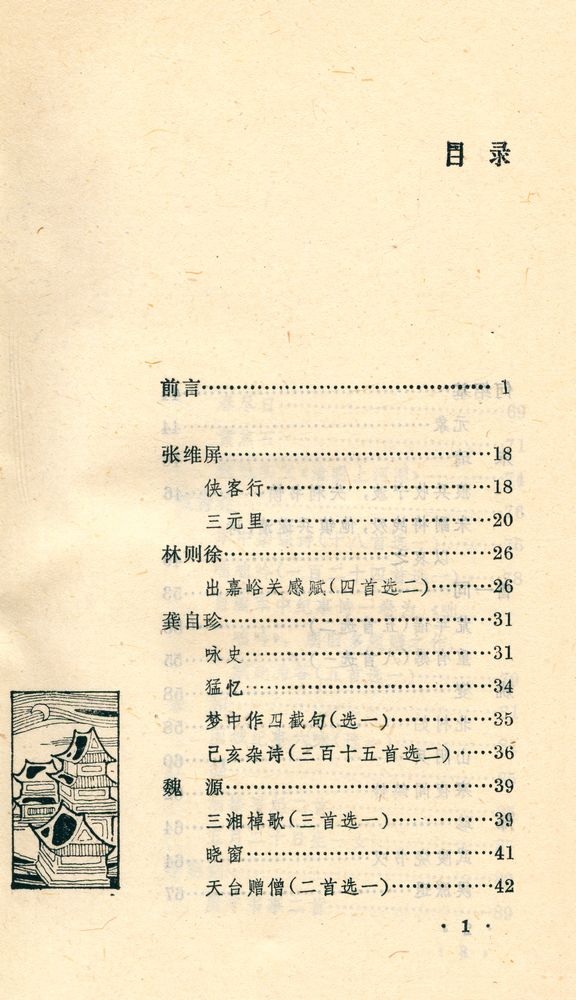 『中学生文库 - 近代诗举要』 2