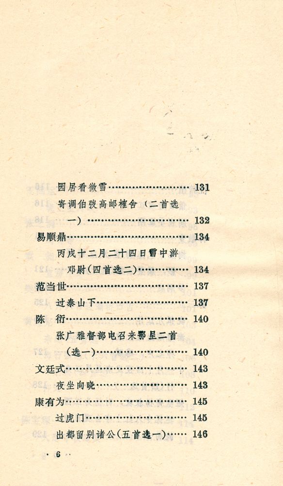『中学生文库 - 近代诗举要』 7