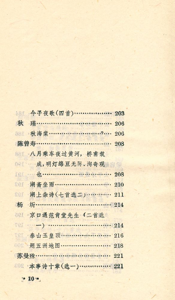『中学生文库 - 近代诗举要』