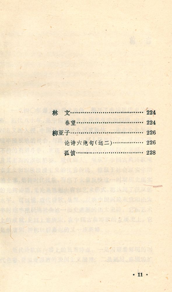 『中学生文库 - 近代诗举要』