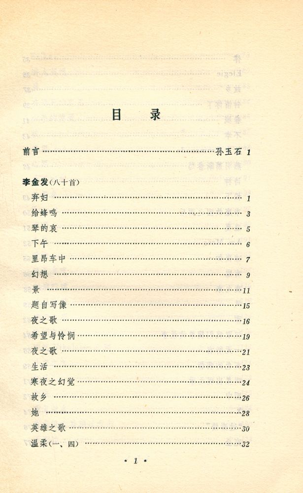 『象征派诗选』 2