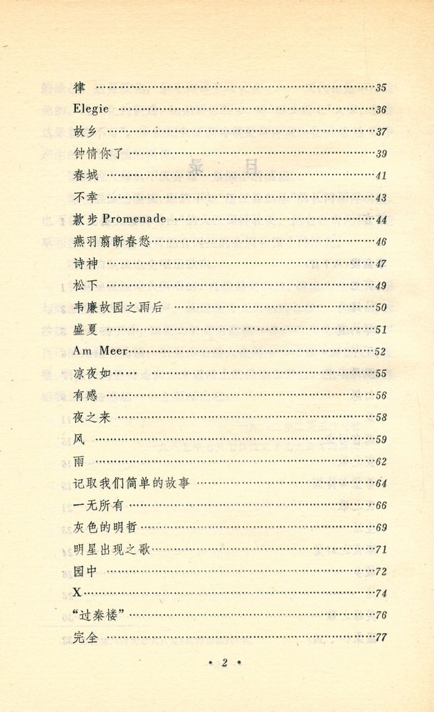 『象征派诗选』 3