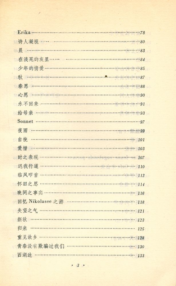 『象征派诗选』 4