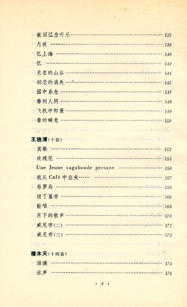 『象征派诗选』 5