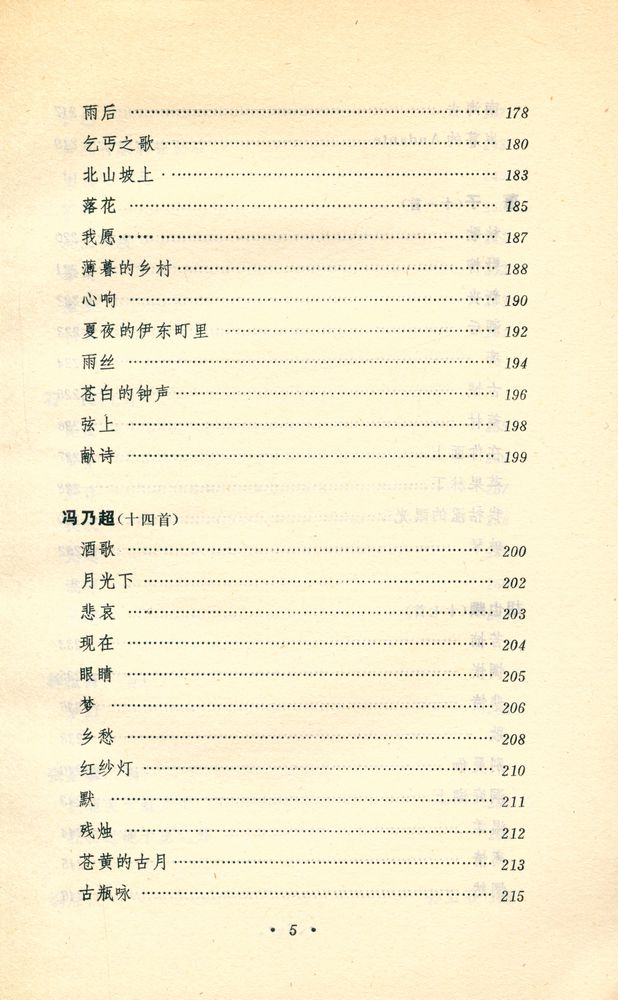 『象征派诗选』 6