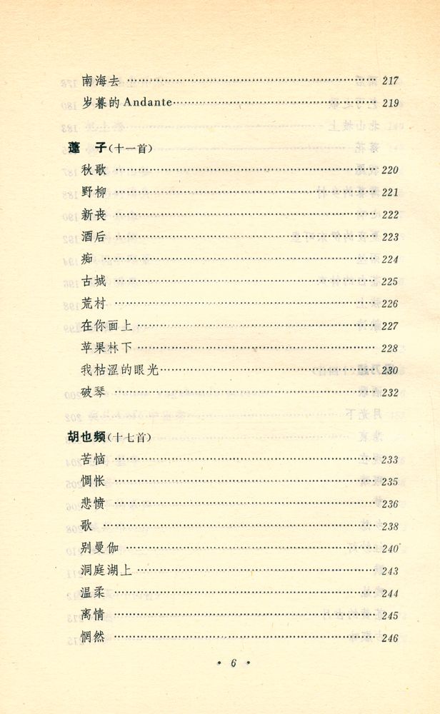 『象征派诗选』 7