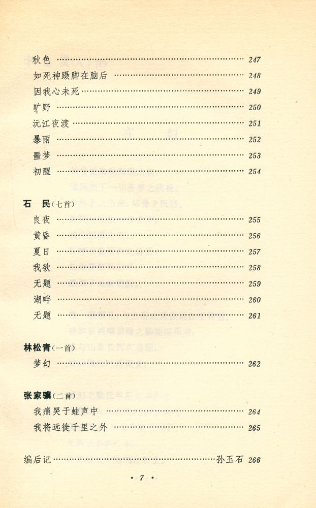 『象征派诗选』 8