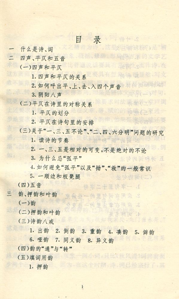 『古代诗词的读与写』 2