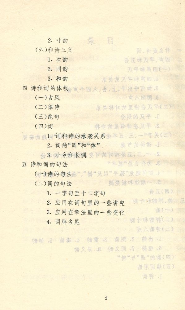 『古代诗词的读与写』 3