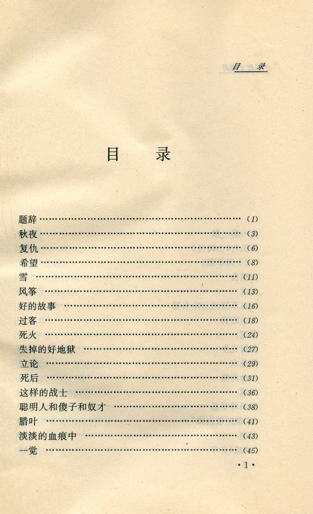 『鲁迅散文选集』 2