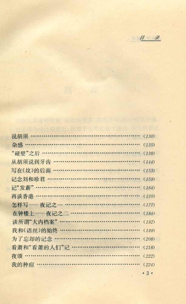 『鲁迅散文选集』 4