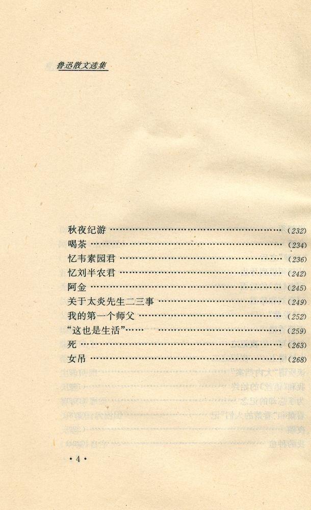 『鲁迅散文选集』 5