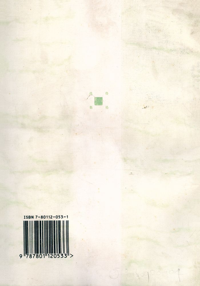 『鲁迅散文选集』 6