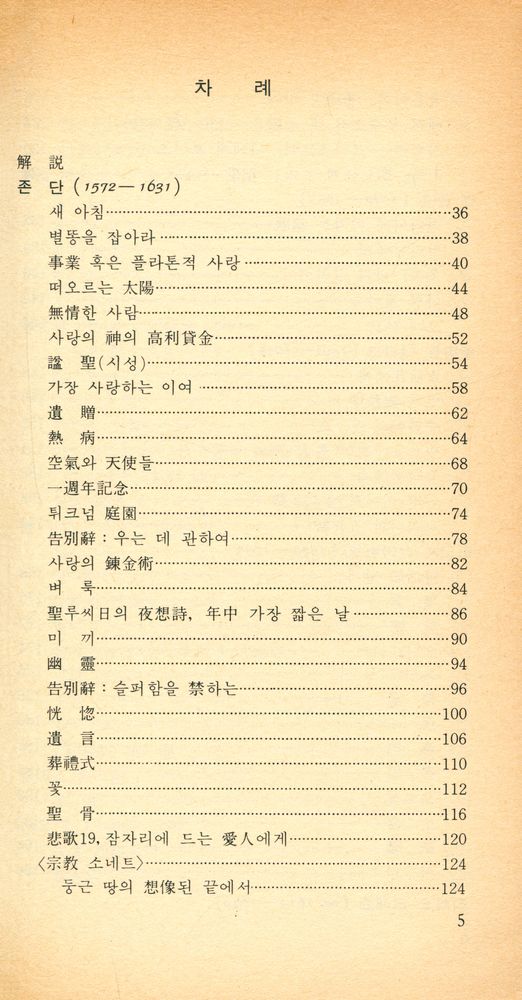 『探求新書 154 - 17世紀 英詩(탐구신서 154 - 17세기 영시)』 2