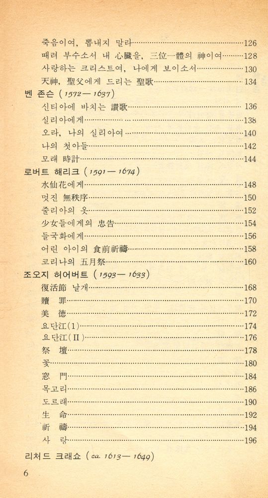 『探求新書 154 - 17世紀 英詩(탐구신서 154 - 17세기 영시)』 3