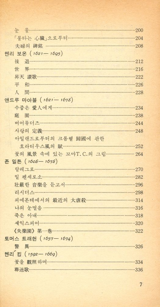 『探求新書 154 - 17世紀 英詩(탐구신서 154 - 17세기 영시)』 4