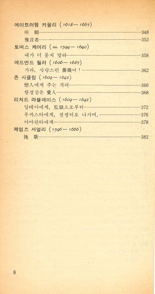 『探求新書 154 - 17世紀 英詩(탐구신서 154 - 17세기 영시)』 5