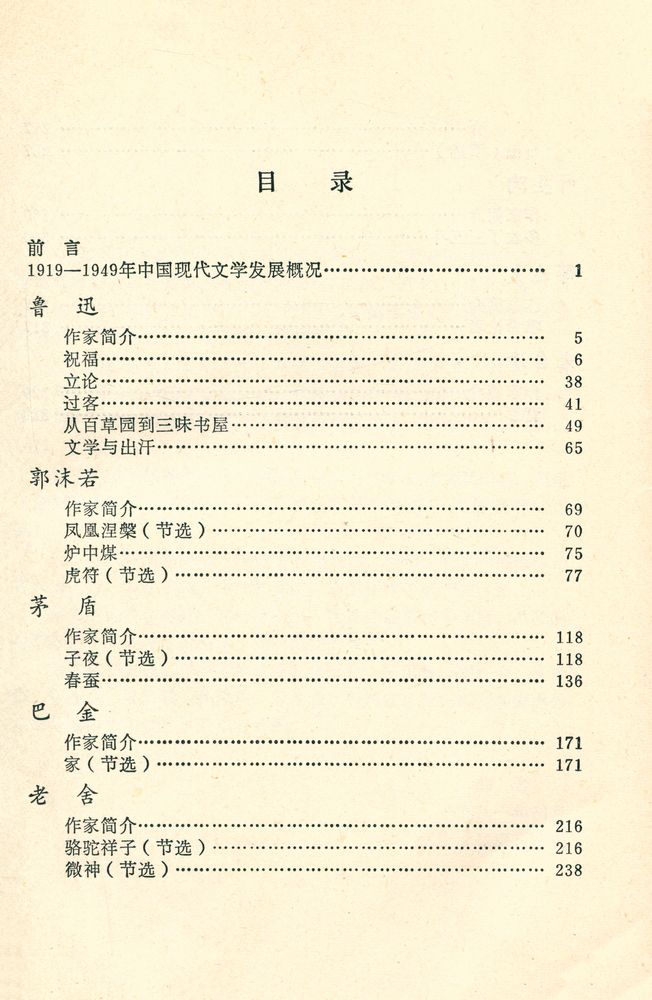 『 中国现代作品选编 1 : READINGS FROM CHINESE WRITERS : TEXTES CHOISIS D'ECRIVAINS CHINOIS : 1919 - 1949』 2