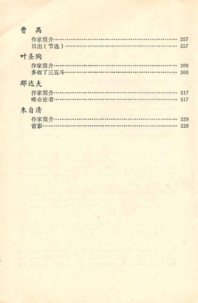 『 中国现代作品选编 1 : READINGS FROM CHINESE WRITERS : TEXTES CHOISIS D'ECRIVAINS CHINOIS : 1919 - 1949』 3