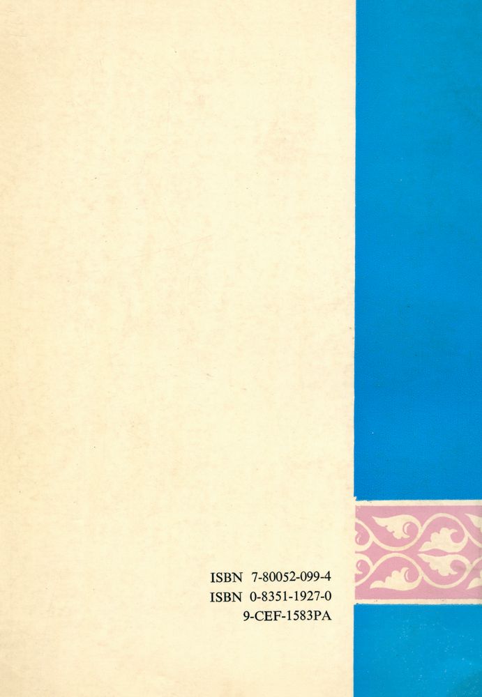 『 中国现代作品选编 1 : READINGS FROM CHINESE WRITERS : TEXTES CHOISIS D'ECRIVAINS CHINOIS : 1919 - 1949』 4
