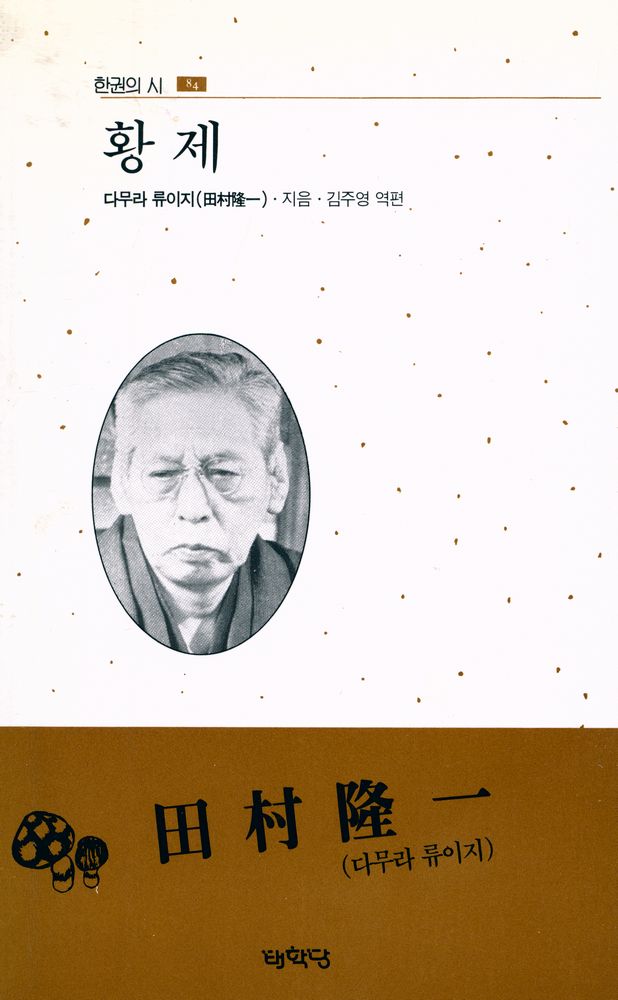 『한권의 시 84 - 황제』 1