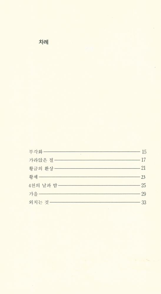『한권의 시 84 - 황제』 2