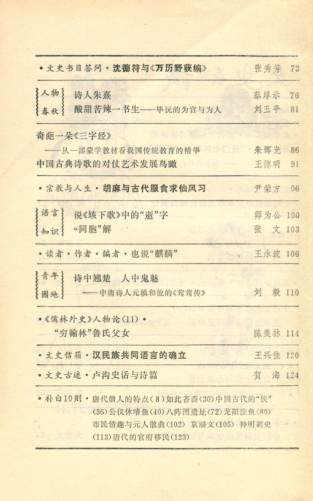 『文史知识』 1992年 第5期 3