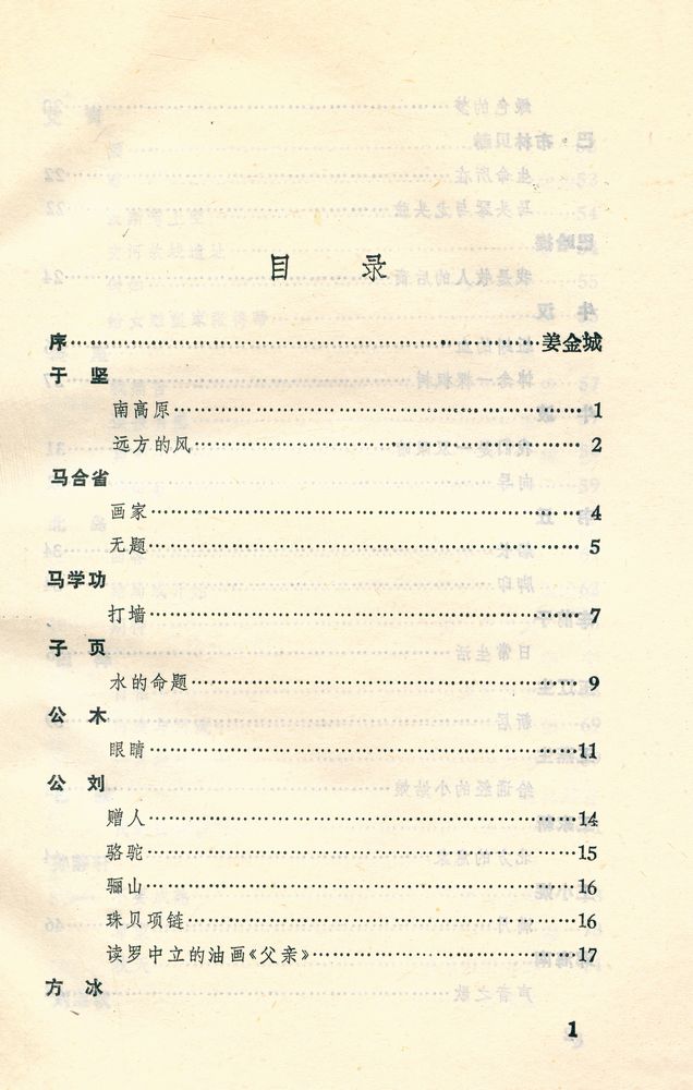 『八十年代詩選』 2