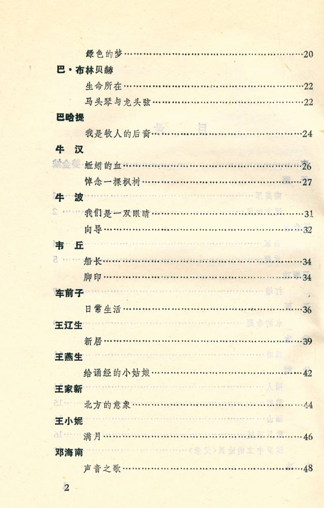 『八十年代詩選』 3