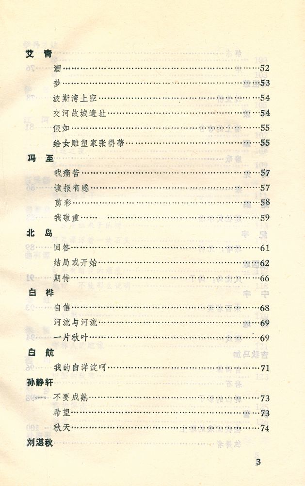 『八十年代詩選』 4