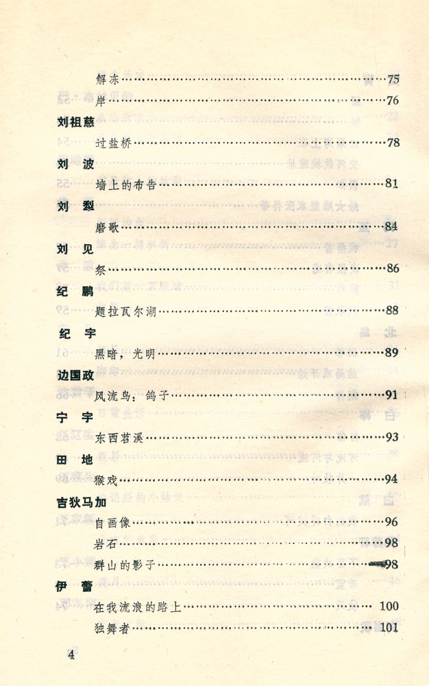 『八十年代詩選』 5