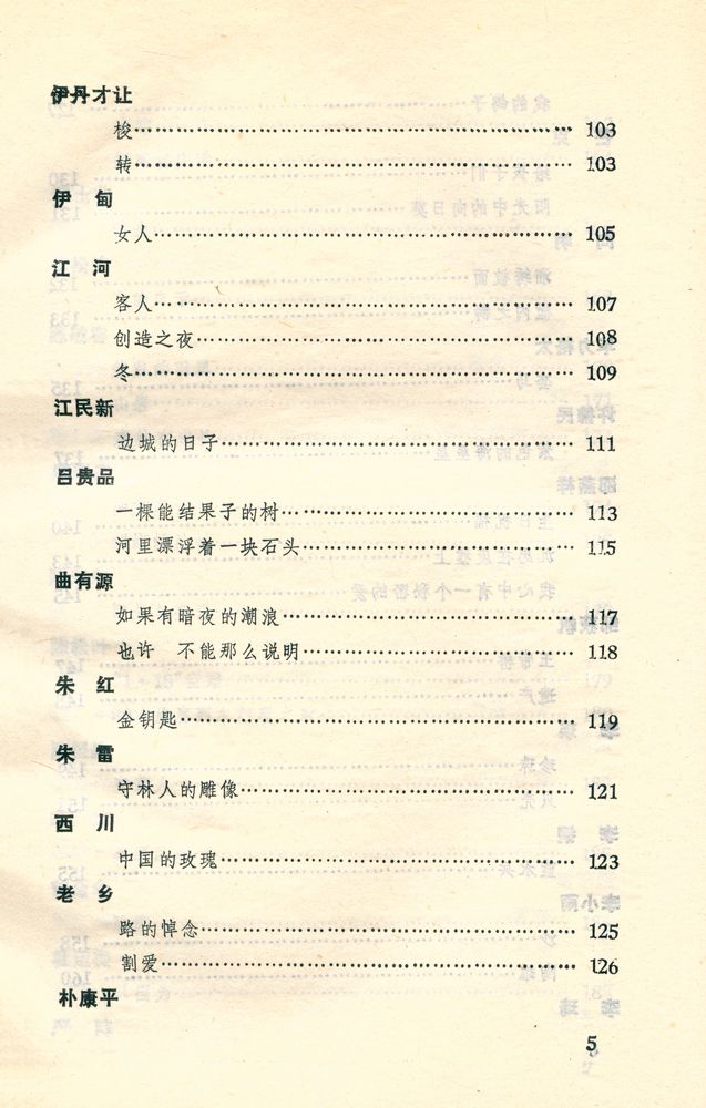 『八十年代詩選』 6