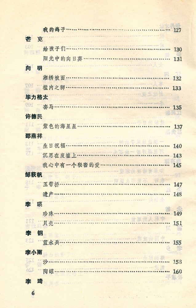 『八十年代詩選』 7
