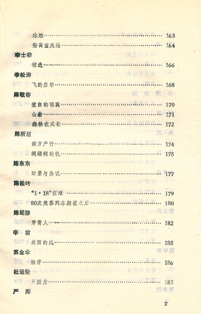 『八十年代詩選』 8