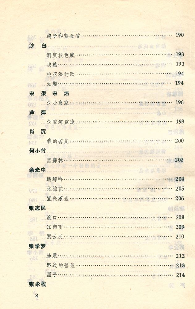 『八十年代詩選』