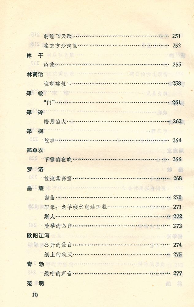 『八十年代詩選』