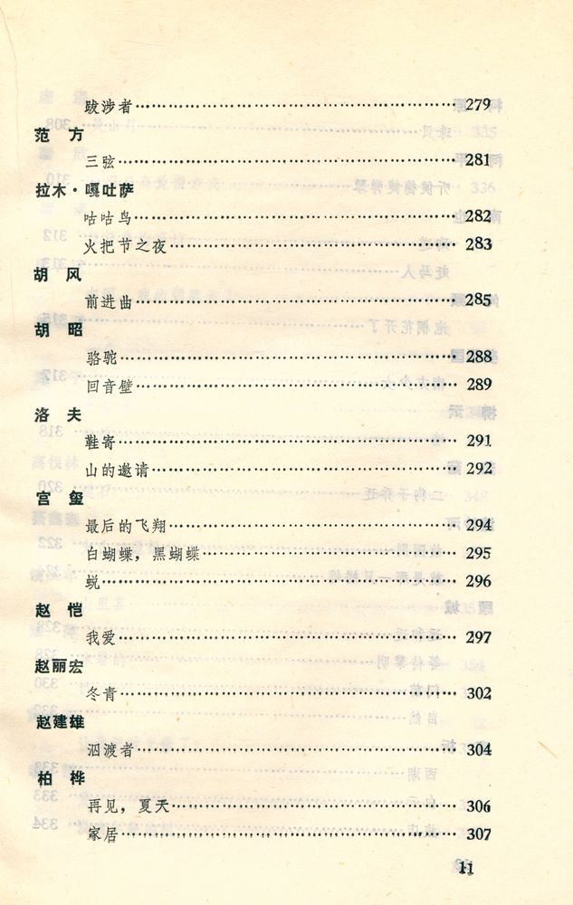 『八十年代詩選』