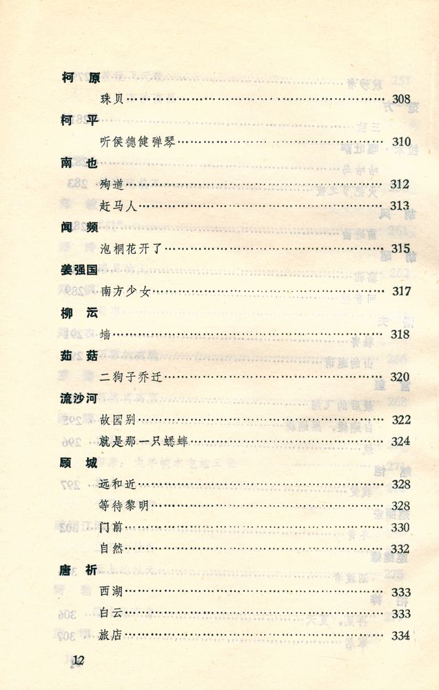 『八十年代詩選』