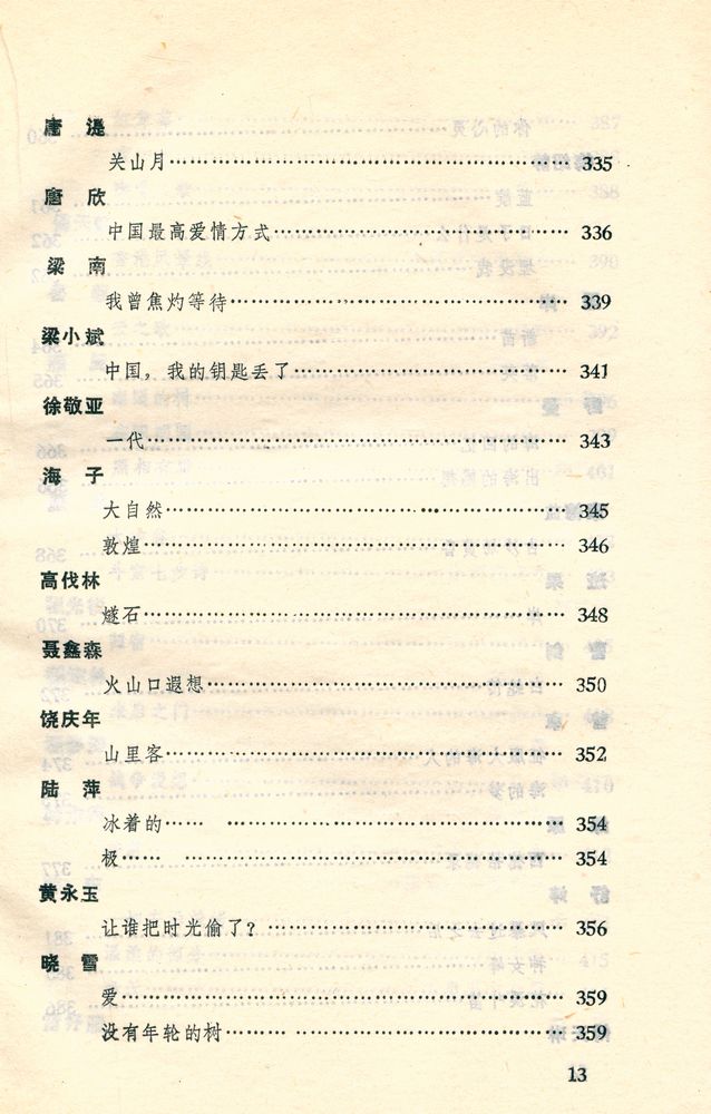『八十年代詩選』