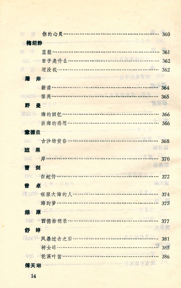 『八十年代詩選』