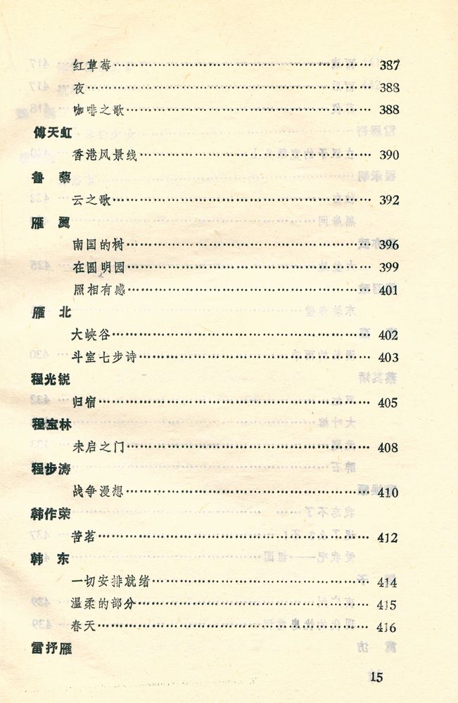 『八十年代詩選』