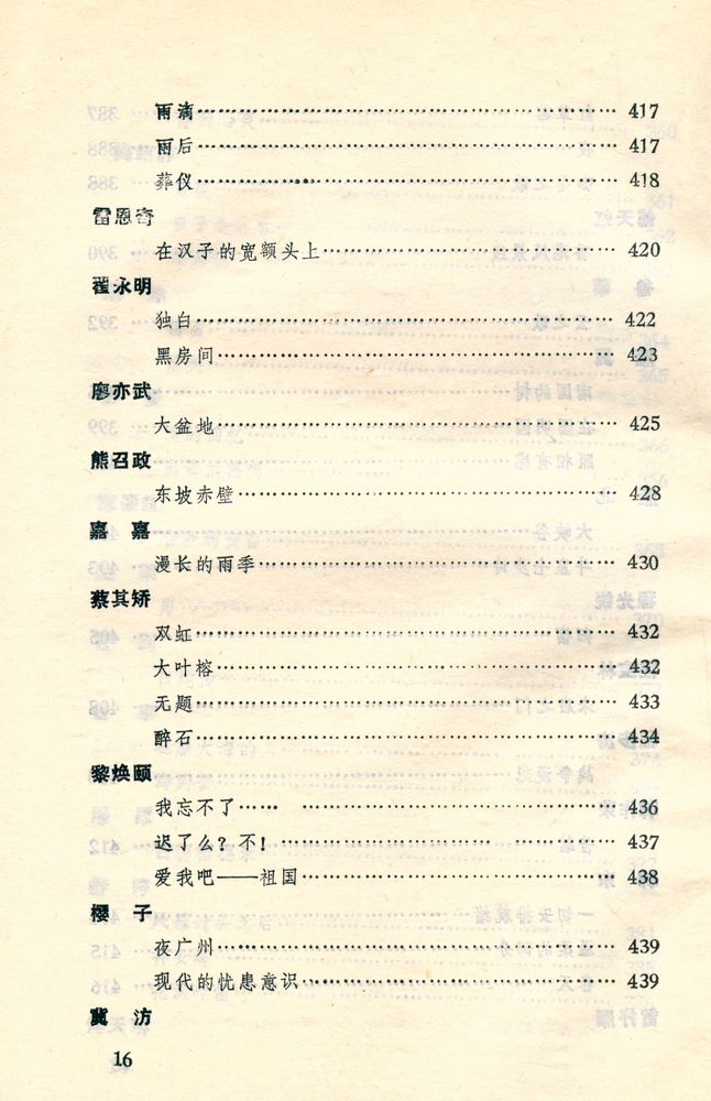 『八十年代詩選』