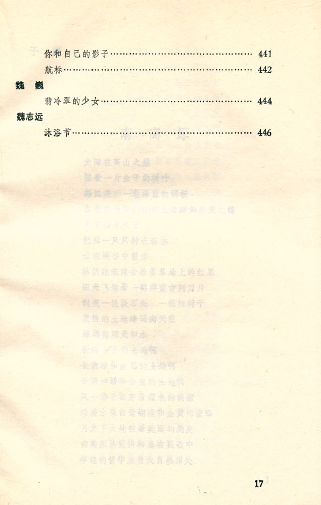 『八十年代詩選』