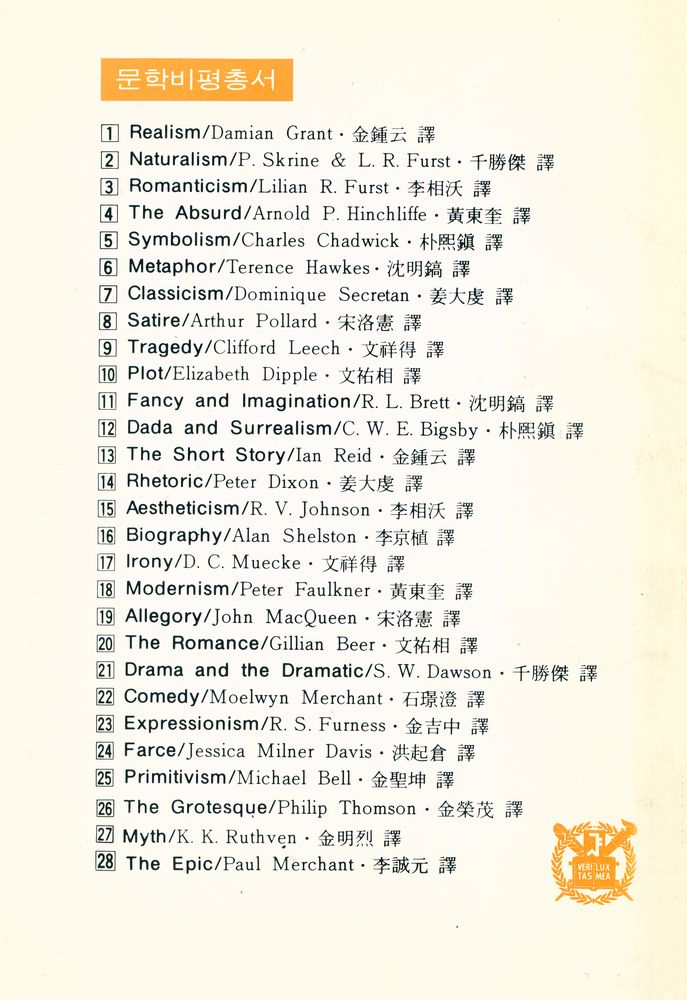 『문학비평 총서 23 - 表現主義 Expressionism(문학비평 총서 23 - 표현주의 Expressionism)』 3