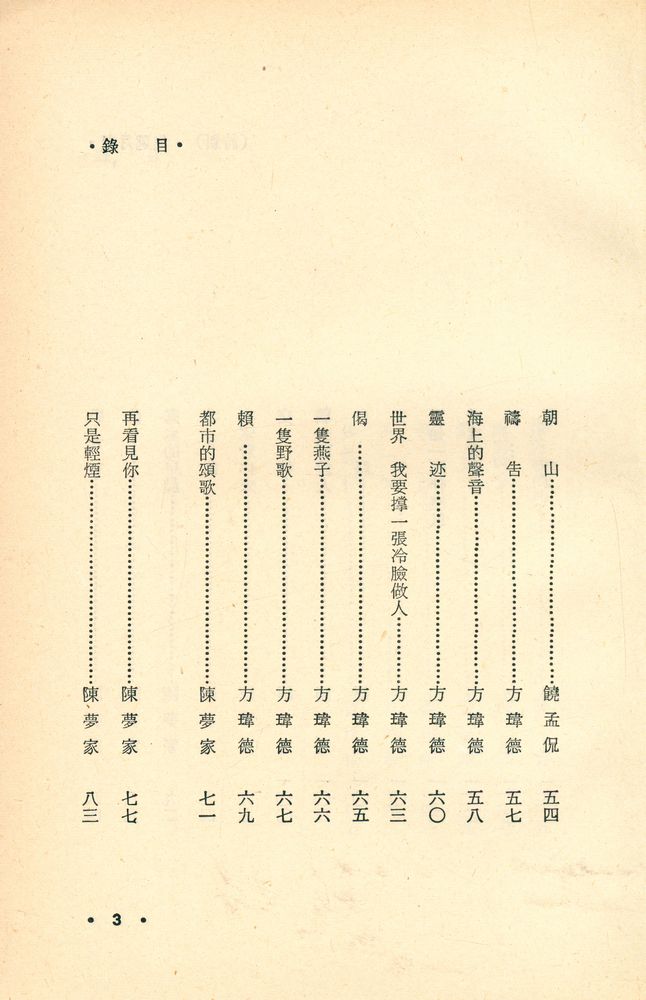 『愛書人文庫 102 - 新月選集 2 : 新詩』 4