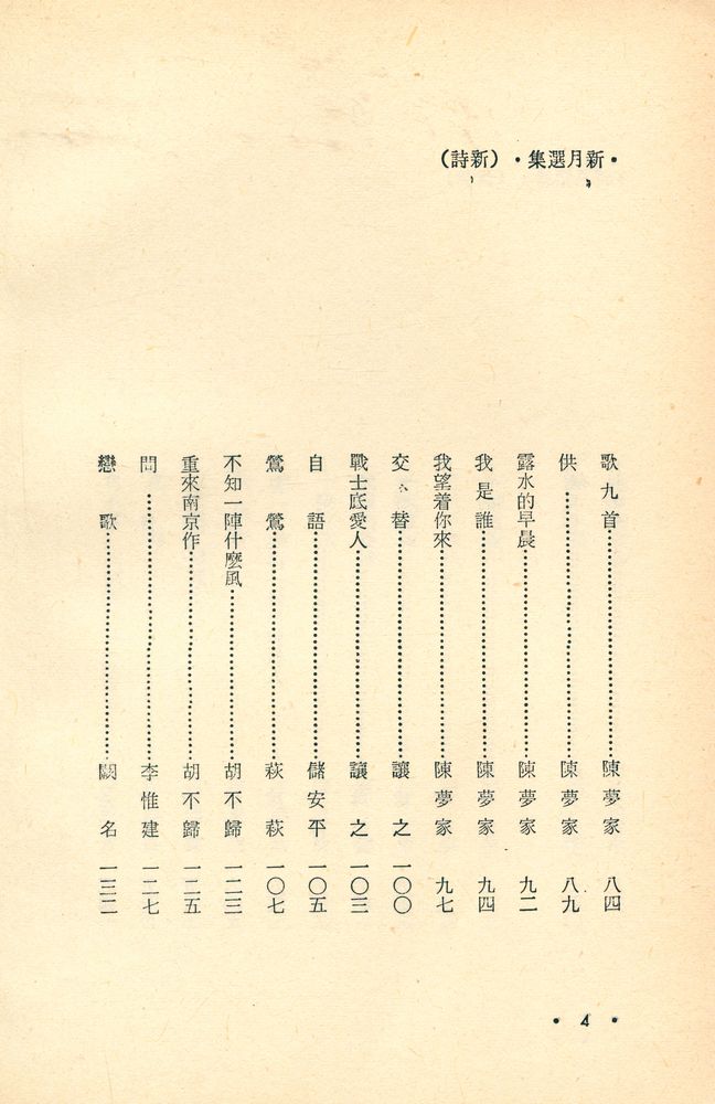 『愛書人文庫 102 - 新月選集 2 : 新詩』 5