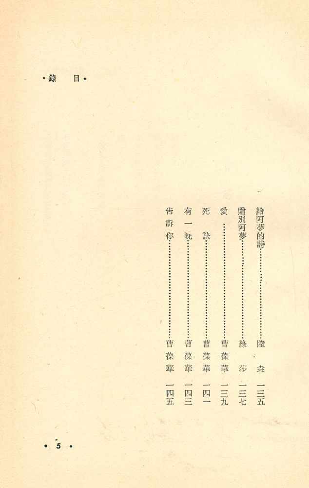 『愛書人文庫 102 - 新月選集 2 : 新詩』 6