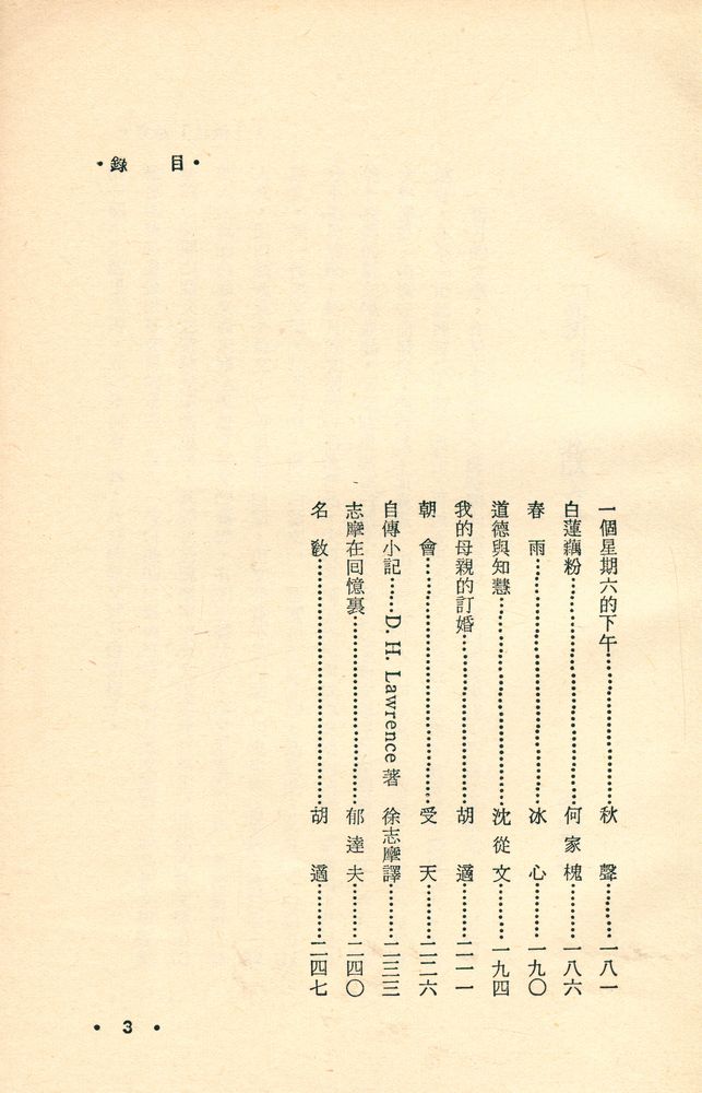 『愛書人文庫 101 - 新月選集 1 : 散文』 4