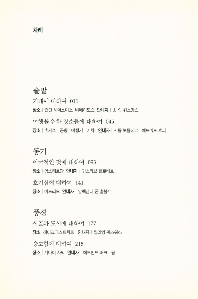 『여행의 기술』 2