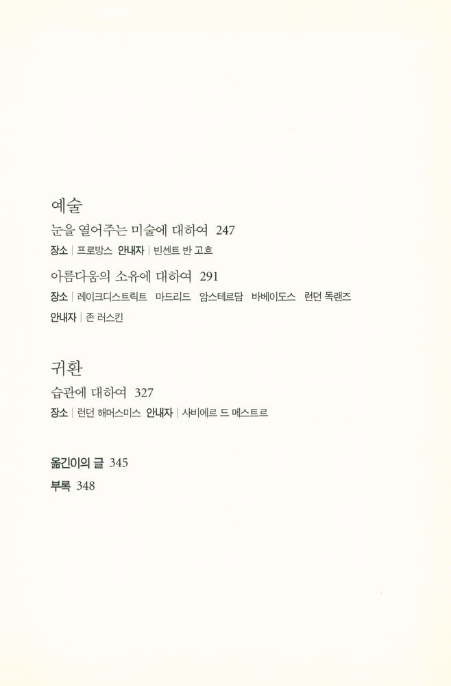 『여행의 기술』 3